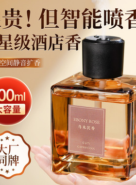 香薰室内家用持久留香高级酒店房间卧室卫生间厕所除臭自动喷香机