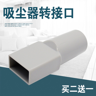 VU03P1 VD转换接管头 吸尘器转换接头方口转圆口SC861A 适用美