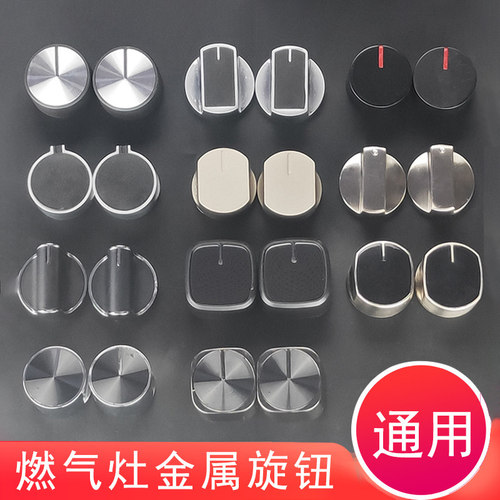 天然气煤气灶燃气灶金属按钮