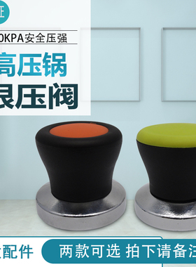 适用苏泊尔银河星不锈钢压力锅YS20E/YS24E/YS22E排气阀90KPA出气