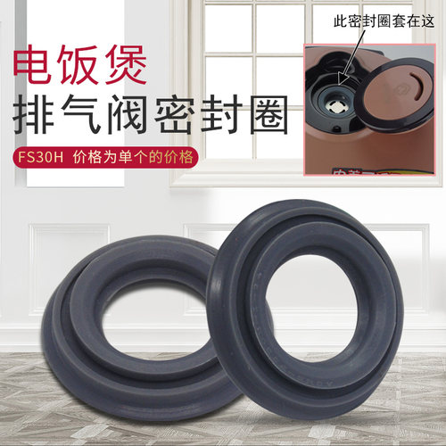 适用美的电饭煲排气阀密封圈MB-FD40U/FD402/FD50H/FD30H胶圈皮圈