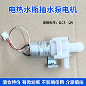 12V水泵保温煮水壶吸水马达 DB12抽水电机DC8 适用美 电热水瓶MY