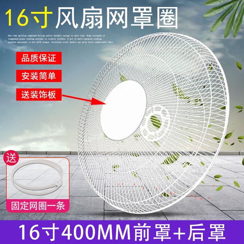 适用美的FS40系列电风扇配件16寸落地扇台扇壁扇铁丝保护网罩网圈
