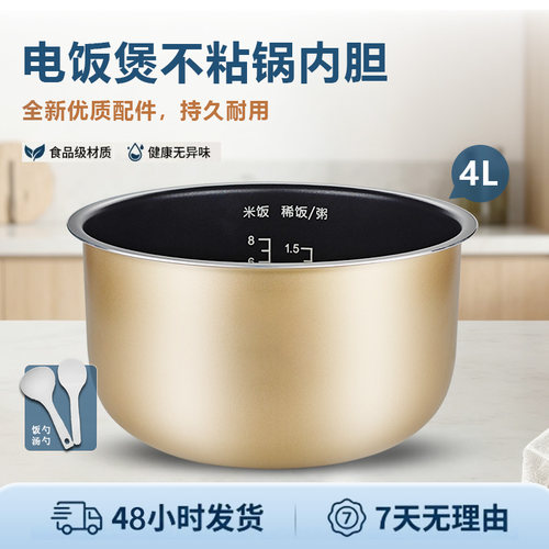 适用于九阳4L电饭煲内胆配件