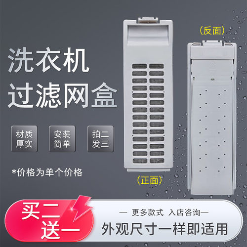适用美的洗衣机过滤网盒RB50-203GF/3012G/X391G内部垃圾过滤器