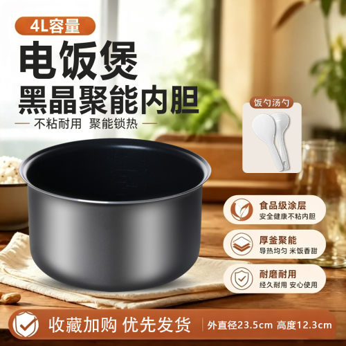 适用于苏泊尔电饭煲4L内胆CFXB40FD11-75/CFXB40FC195-75不粘锅胆