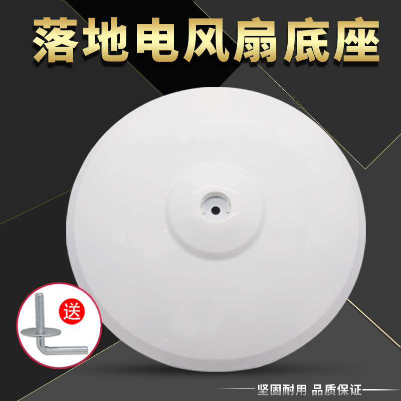适用美的落地电风扇底座FS40-15F2/8A1/13GR/8B2/11D4底盘圆盘