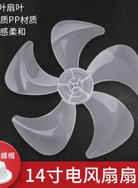 适用美的艾美特先锋14寸350mm5叶风叶风扇扇叶落地扇壁扇配件
