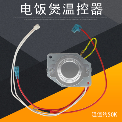 美的电饭煲温控传感器