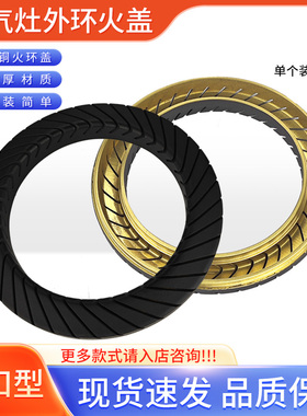 适用美的煤气灶外环火盖配件JZY-Q636/QL520L/QL530BL铜火盖