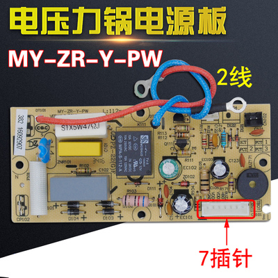 适用美的电压力锅MY-ZR-Y-PW电源板12CS502A/12PCS502A1主板