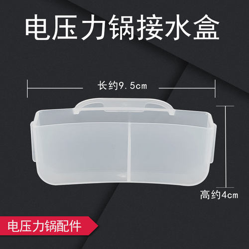 适用九阳电压力锅接水盒Y-50C82/50A1/60C82配件储水盒接水杯