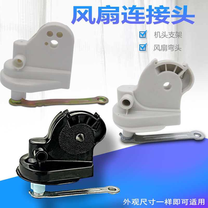 适用于美的电风扇连接支架