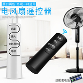 FS4067R FS4069R风扇遥控 适用艾美特电风扇FS4066R