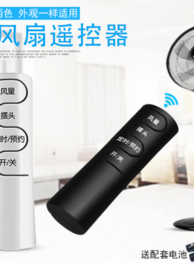 适用艾美特电风扇遥控器FS4052R-5-W/FS4052R-W落地风扇按键遥控