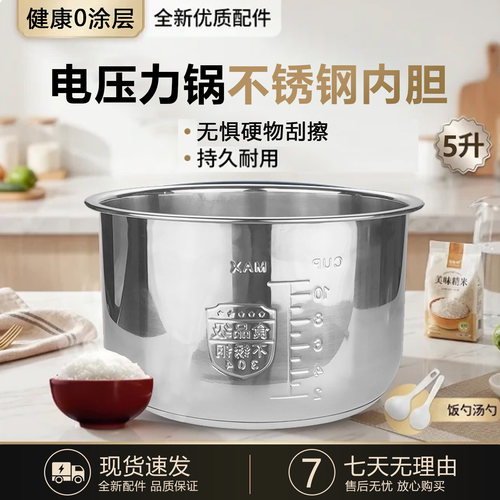 适用于苏泊尔5L电压力锅内胆配件