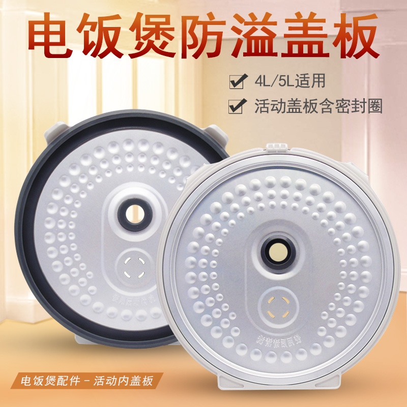 适用美的电饭煲活动上盖铝盖板MB-FS4015/FD5018活动内盖密封圈