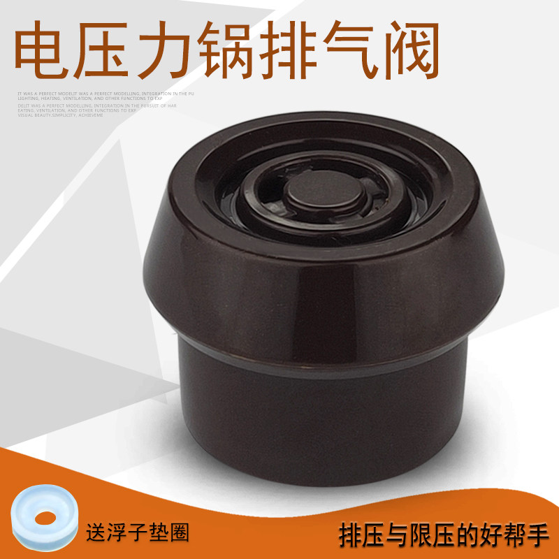 适用苏泊尔电压力锅排气阀sy-50yc8101q限压阀50yc01q/50yc9001q