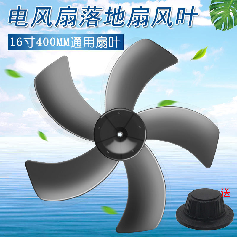 通用16寸电风扇落地扇台扇壁扇风扇叶片FS40-8A2/10BR/9F/FT40-9A