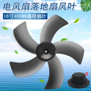 FT40 通用16寸电风扇落地扇台扇壁扇风扇叶片FS40 10BR 8A2