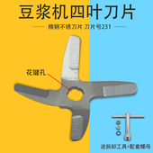 适用九阳豆浆机四叶搅拌刀片DJ12B C18SG刀头 DJ12B C06SS C09SG