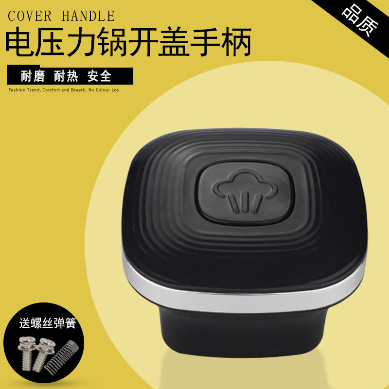 九电压力锅开盖旋转手柄