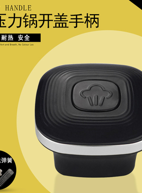 谁用九阳电压力锅开盖旋转手柄提手Y-60C19/50C19/50C810上盖把手