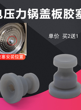 适用苏泊尔电压力锅SY-50FC01Q/50FC22Q/50FC26Q内盖皮垫胶粒