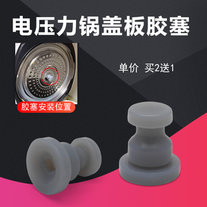 适用苏泊尔电压力锅SY-50FC01Q/50FC22Q/50FC26Q内盖皮垫胶粒