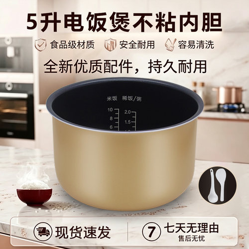 适用于松下5L电饭煲内胆