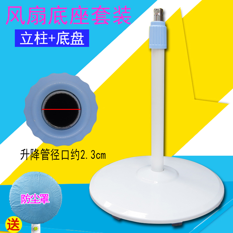 适用美的电风扇配件落地扇底座升降立柱23mm底盘圆盘七字底座螺丝