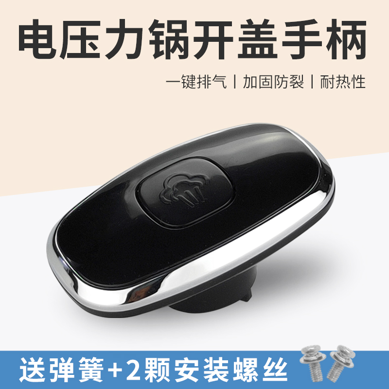 电压力锅提手MY-CS4028P