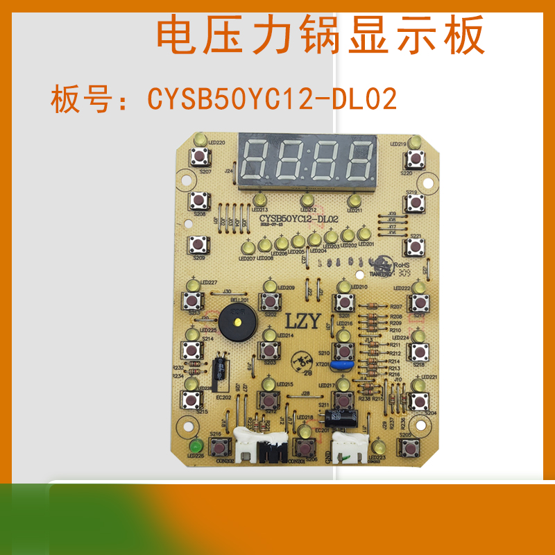 电压力锅显示板灯板按键板