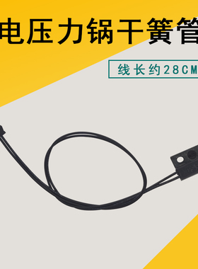 适用美的电压力锅配件锅盖感应器电磁开关干簧管CPS-3150磁控开关