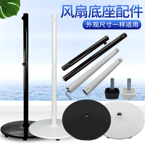 适用美的电风扇底座立杆立柱