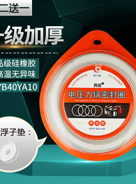 适用于苏泊尔电压力锅CYSB40YC10A-90/40YA10K-90密封圈