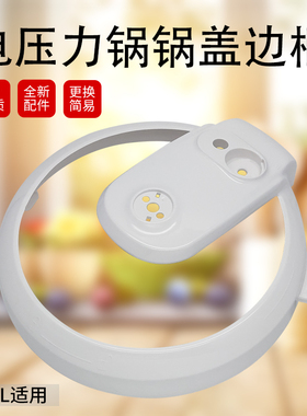 适用美的电压力锅MY-13CS503A/12LS505A/12CS502B锅盖塑料外壳框