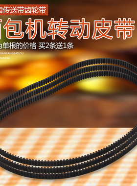 适用美的面包机皮带AHS20AC-PASY/THS20BB-PASY转动带175齿轮带