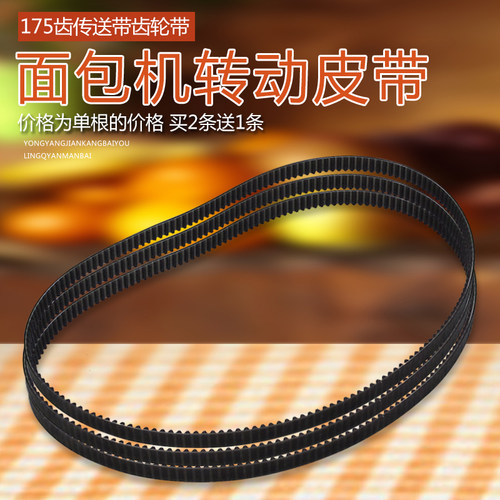 适用美的面包机配件皮带