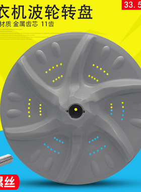 适用小天鹅洗衣机波轮转盘XQB60-3288CL/3078APCL/3608CL(R)底盘