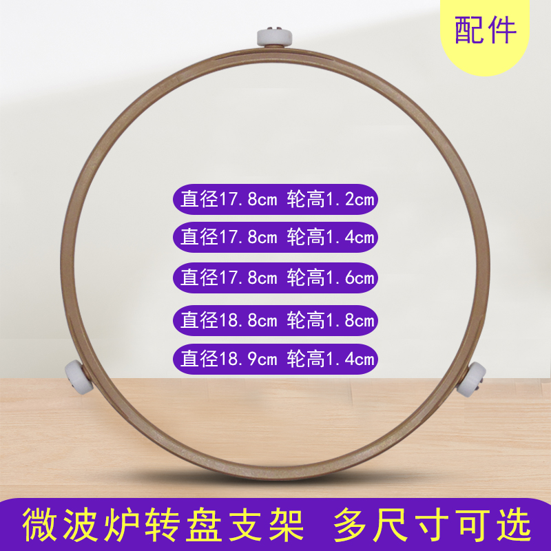 适用微波炉玻璃转盘转环转圈17.8cm18.9厘米支架1.2/1.4/1.6/1.8