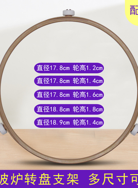 适用微波炉玻璃转盘转环转圈17.8cm18.9厘米支架1.2/1.4/1.6/1.8