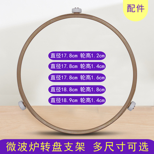 1.8 1.6 适用微波炉玻璃转盘转环转圈17.8cm18.9厘米支架1.2 1.4