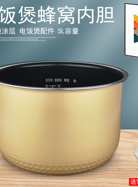 适用美的电饭煲5L升不粘内胆MB-FS5078/WFS5017TM/FS5016内锅
