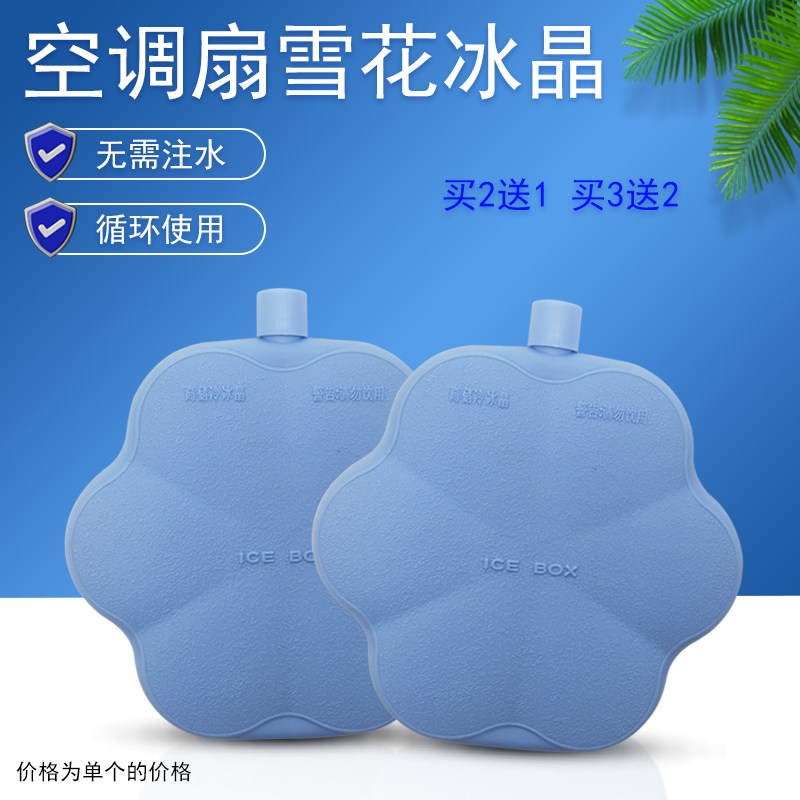 适用美的空调扇通用冰晶盒冷风扇冰晶制冷保鲜箱冷藏箱冰砖降温盒图片