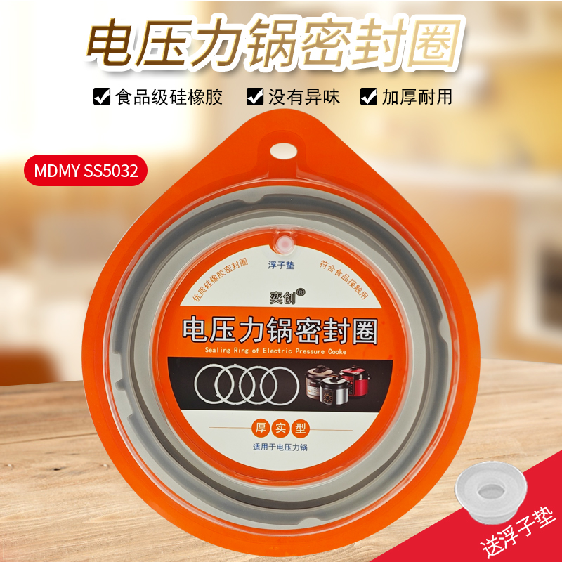 适用美的电压力锅MY-SS5061/PSS5061H/SS5032P密封圈胶圈