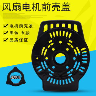 适用艾美特电风扇电机前盖S314R/S3056T2马达机头挡板FW4534J外壳