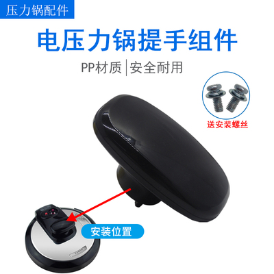 MY-QC50A5电压力锅旋手座把手