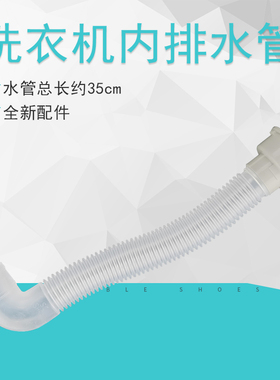 适用美的洗衣机内部排水管MB65-V2010H/MB75-eco11W内连接出水管