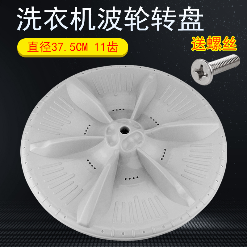 洗衣机波轮盘转盘水叶底盘